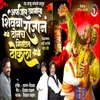 About Afzal Khanala Shivba Rajan Donach Mintat Thokla Song